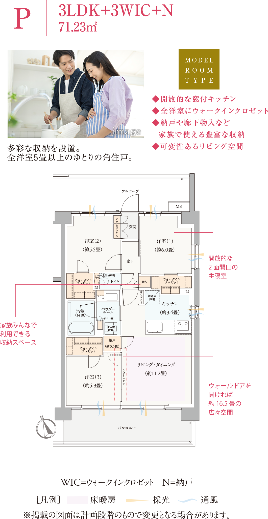 3LDK+3WIC+N 多彩な収納を設置。全洋室5畳以上のゆとりの角住戸
